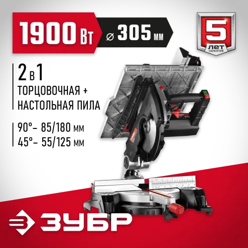 ЗУБР ЗПТК-305-1900 пила торцовочная комбинированная, d 305 х 30 мм, 1900 Вт