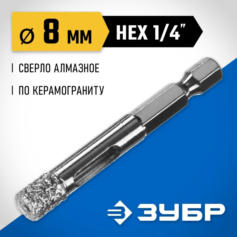 ЗУБР АВК, d 8 мм, (HEX 1/4″, 15 мм кромка), вакуумное алмазное трубчатое сверло, Профессионал (29865-08)