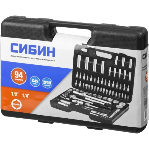 СИБИН 94 предм., (1/2″+1/4″), универсальный набор инструмента (27765-H94)