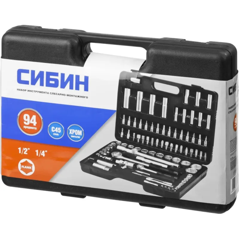 СИБИН 94 предм., (1/2″+1/4″), универсальный набор инструмента (27765-H94)