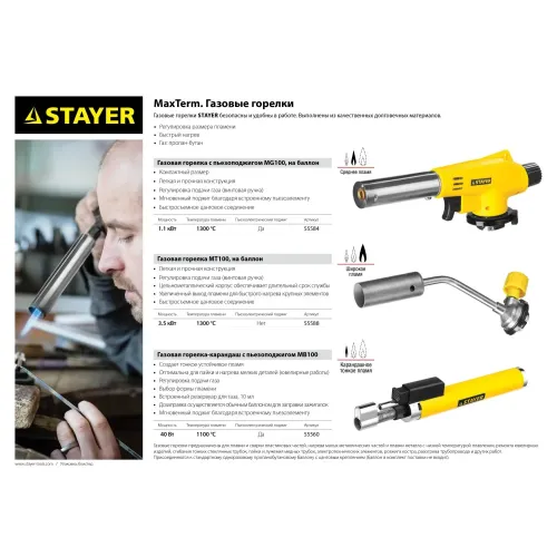STAYER MaxTerm, MB 100, 1100°С, автономная газовая горелка с пьезоподжигом (55560)
