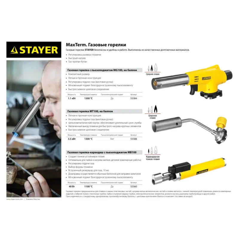 STAYER MaxTerm, MB 100, 1100°С, автономная газовая горелка с пьезоподжигом (55560)