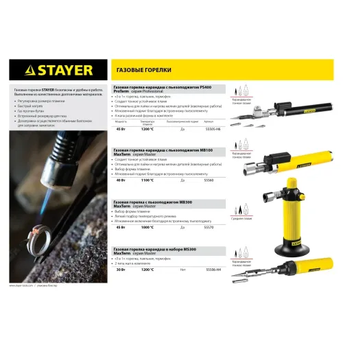 STAYER MaxTerm, MB 100, 1100°С, автономная газовая горелка с пьезоподжигом (55560)