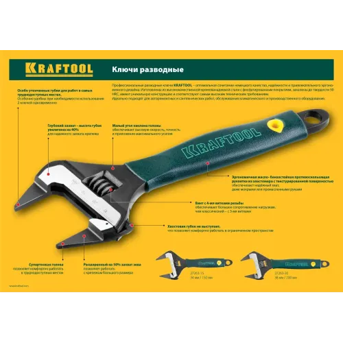 KRAFTOOL SlimWide Ultra, 200/38 мм, разводной ключ (27263-20)