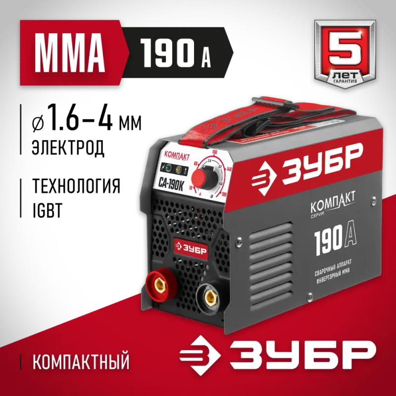 ЗУБР ММА, 190 А, КОМПАКТ, сварочный аппарат инверторный, макс. электрод Ø 4.0 мм (СА-190К)