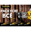 STAYER Hercules, 350 мм, болторез (2330-035)
