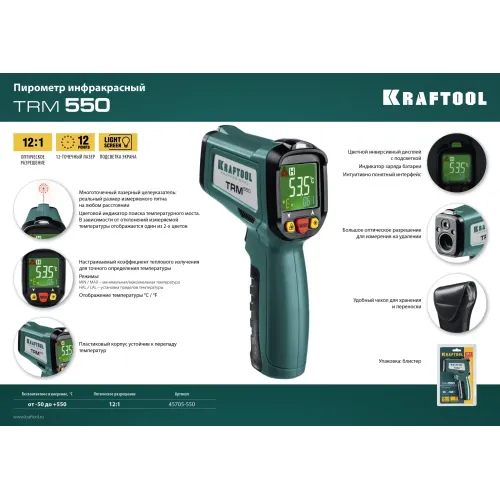 KRAFTOOL TRM-550, -50° +550°С, пирометр инфракрасный (45705-550)
