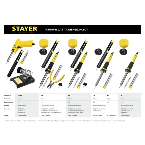 STAYER PROTerm, 60Вт, 2к рукоят, конус, подставка+припой+сменн жало+оловоотсос+сменн насадка+канифоль+кусачки, паял набор, Professional (55314-60-H8)
