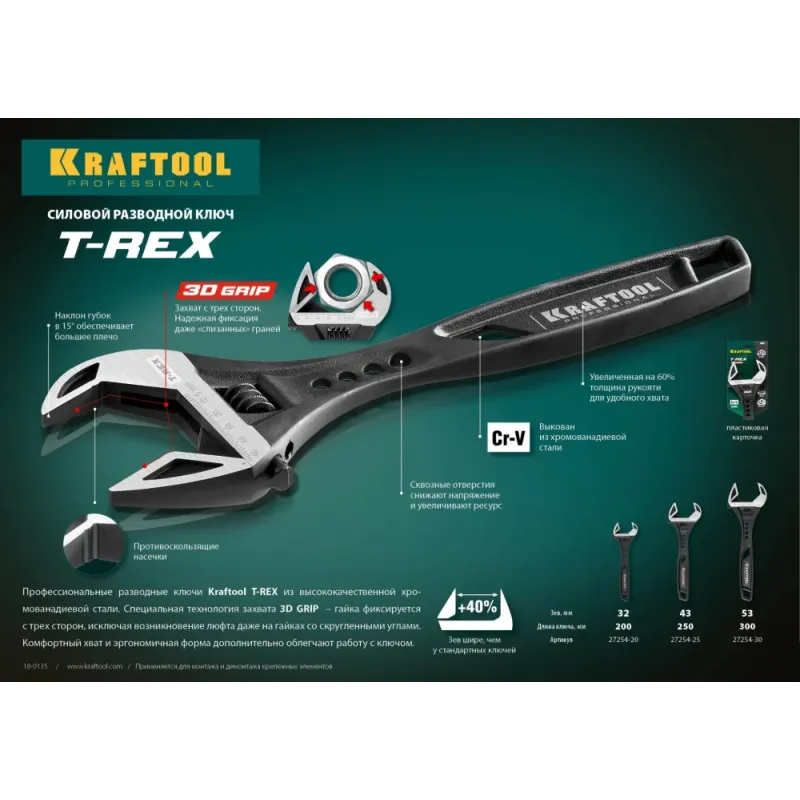 KRAFTOOL T-REX, 200/32 мм, силовой разводной ключ (27254-20)