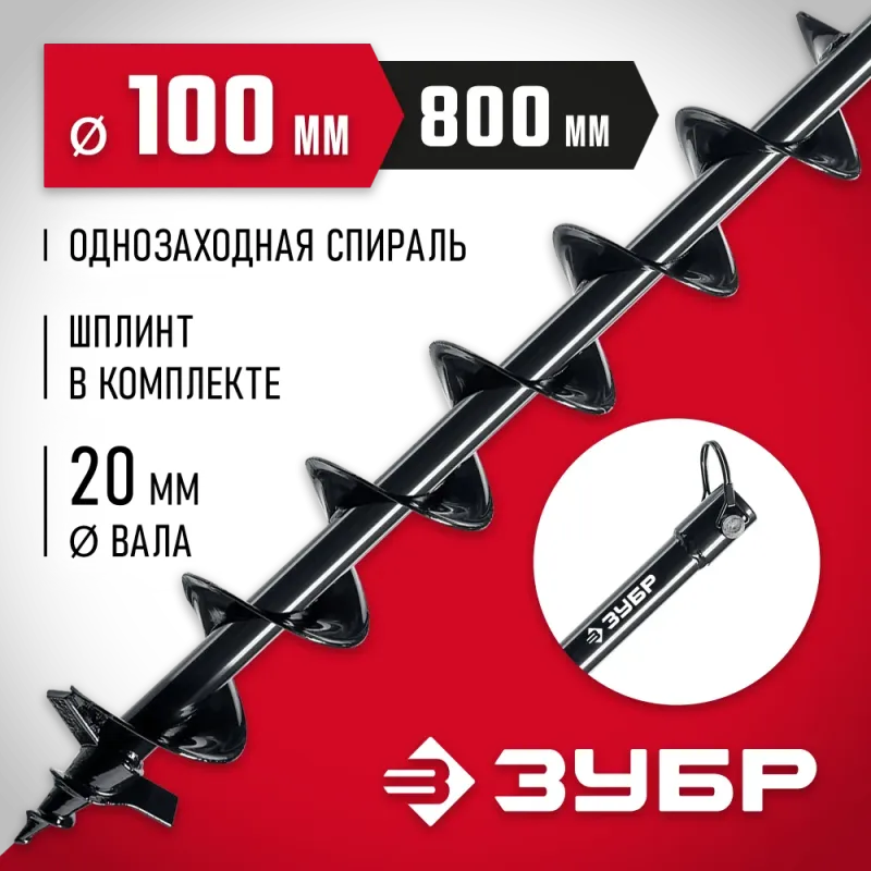 ЗУБР d 100 мм, грунт, шнек для мотобуров (7051-10)