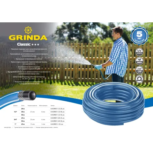 GRINDA Classic, 1″, 25 м, 15 атм, трёхслойный, армированный, сетчатое армирование полиамидной нитью, поливочный шланг (8-429001-1-25)