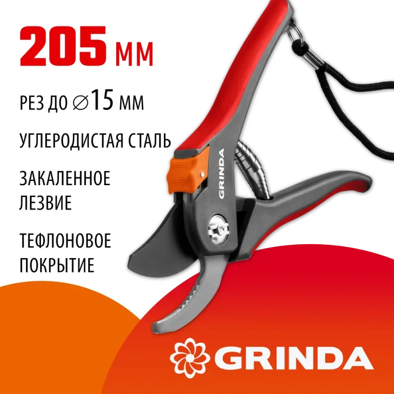 GRINDA G-26, 205 мм, углеродистая сталь, закаленные лезвия, тефлоновое покрыт., двухкомпонентные пластиковые рукоятки, плоскостной секатор (8-423102)