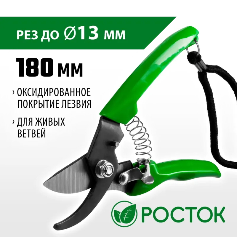 РОСТОК PC-71, 180 мм, углеродистая сталь, оксидированное покрытие, пластиковые рукоятки, компактный плоскостной секатор (423015)