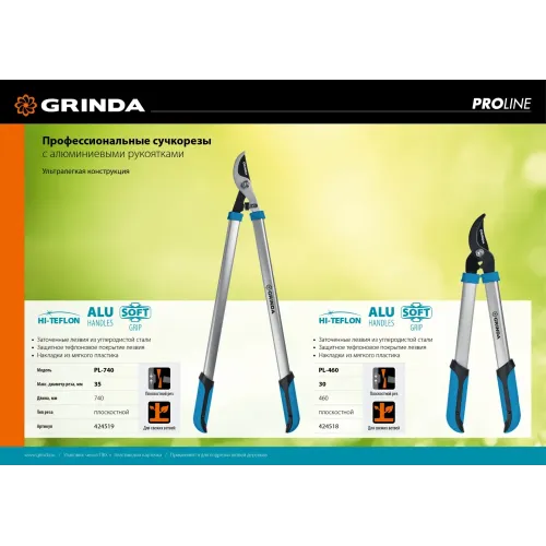 GRINDA PL-460, длина 460 мм, лезвия из высокоуглеродистой закаленной стали, алюминиевые рукоятки, малый плоскостной сучкорез, PROLine (424518)