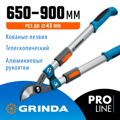 GRINDA F-900T, 650 - 900 мм, кованые лезвия, алюминиевые ручки, телескопический, плоскостной сучкорез, PROLine (424510)
