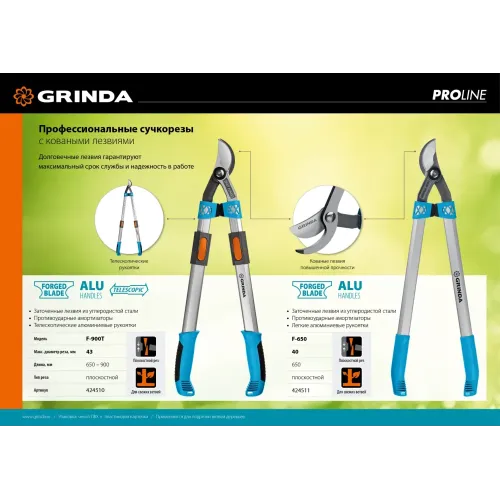 GRINDA F-900T, 650 - 900 мм, кованые лезвия, алюминиевые ручки, телескопический, плоскостной сучкорез, PROLine (424510)