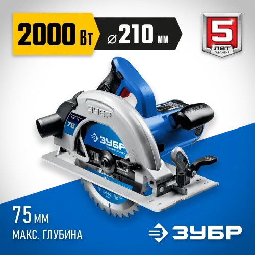 ЗУБР d 210 мм, 2000 Вт циркулярная пила (дисковая), Профессионал (ПДП-75)