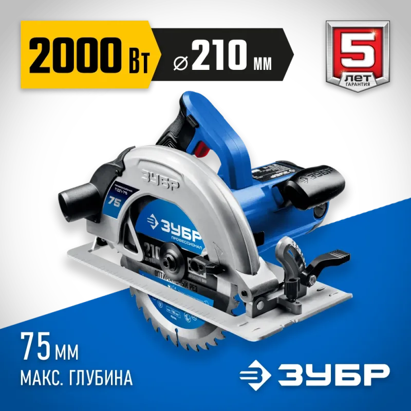 ЗУБР d 210 мм, 2000 Вт циркулярная пила (дисковая), Профессионал (ПДП-75)