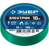 ЗУБР ЭЛЕКТРИК-10, 15 мм х 10 м, 6 000 В, зеленая, не поддерживает горение, изолента ПВХ, Профессионал (1233-4)