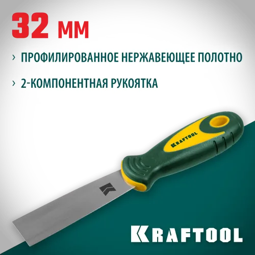 KRAFTOOL 32 мм, х-образное профилированное полотно, двухкомпонентная ручка, нержавеющий, шпатель (10035-030)