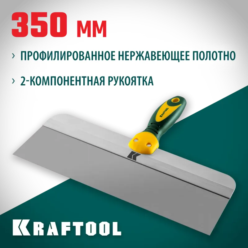 KRAFTOOL 350 мм, высокое полотно, алюминиевая направляющая, двухкомпонентная ручка, нержавеющий фасадный шпатель (10036-350)
