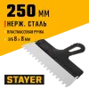 STAYER 250 мм, зуб 8 х 8 мм, пластиковая ручка, зубчатый, нержавеющий фасадный шпатель (1009-25-08)