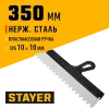 STAYER 350 мм, зуб 10 х 10 мм, пластиковая ручка, зубчатый, нержавеющий фасадный шпатель (1009-35-10)