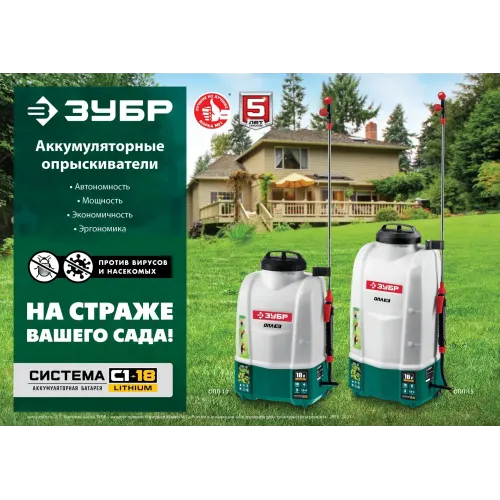 ЗУБР 15 л, 1 АКБ 4 А·ч, аккумуляторный опрыскиватель (ОПЛ-15-41)