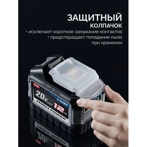 ЗУБР High Power, 20 В, 12.0 А·ч, аккумулятор LMS, ПРОФЕССИОНАЛ (BP-H-20-12)