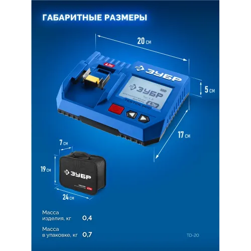 ЗУБР тестер для LMS АКБ 20В, ПРОФЕССИОНАЛ (TD-20)