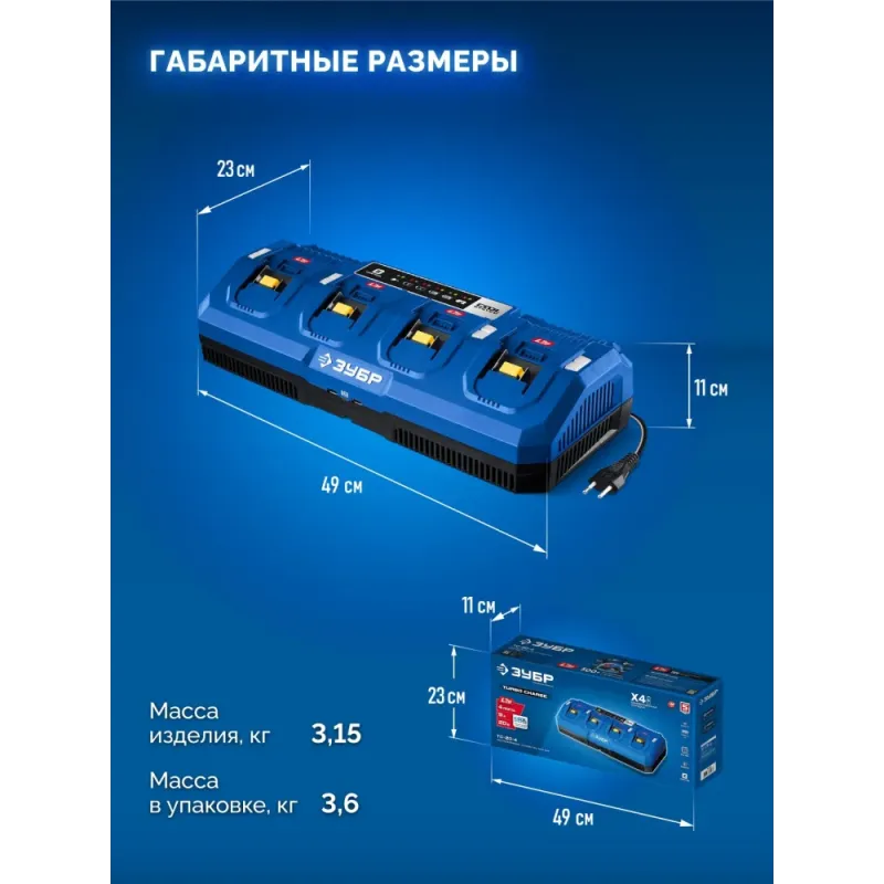 ЗУБР Turbo CHARGE, 20 В, 4 порта, 4 х 9 А, зарядное устройство для LMS АКБ, ПРОФЕССИОНАЛ (TC-20-4)