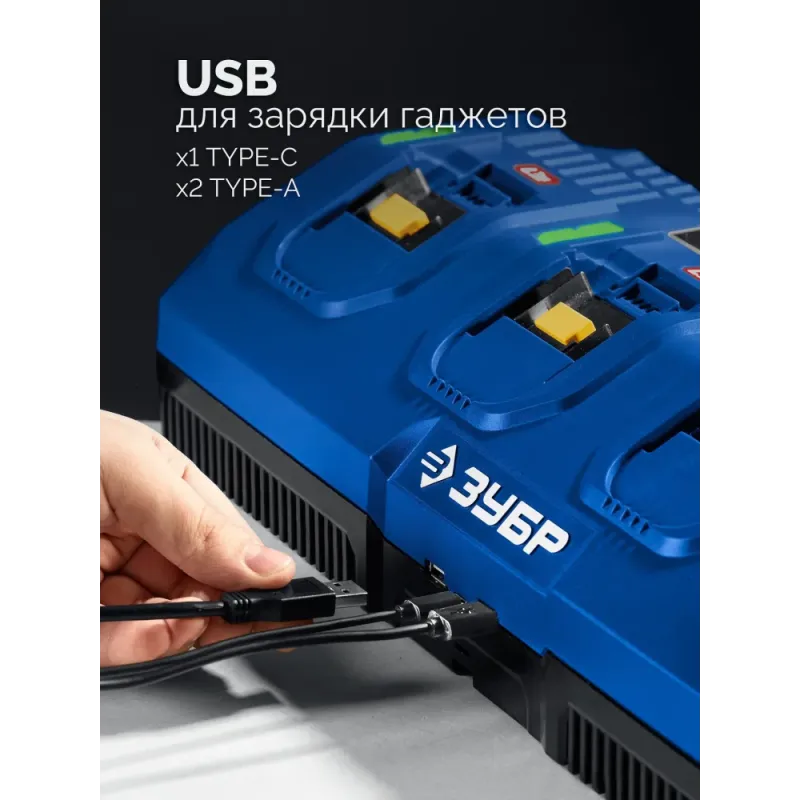 ЗУБР Turbo CHARGE, 20 В, 4 порта, 4 х 9 А, зарядное устройство для LMS АКБ, ПРОФЕССИОНАЛ (TC-20-4)