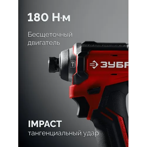 ЗУБР 20 В, 180 Н·м, 1 АКБ LMS (2 А·ч), бесщеточный ударный винтоверт, сумка (ВБУ-180-21)