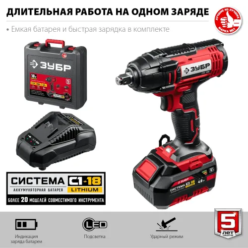 ЗУБР С1-18, 18 В, 250 Н·м, 1 АКБ (4 А·ч), гайковерт ударный, кейс (ГУЛ-255-41)