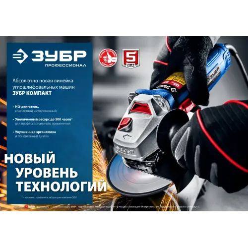 ЗУБР 900 Вт, d125 мм, УШМ, Профессионал (УШМ-П125-900)