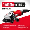 ЗУБР 1400 Вт, d150 мм, УШМ (УШМ-150-1405)