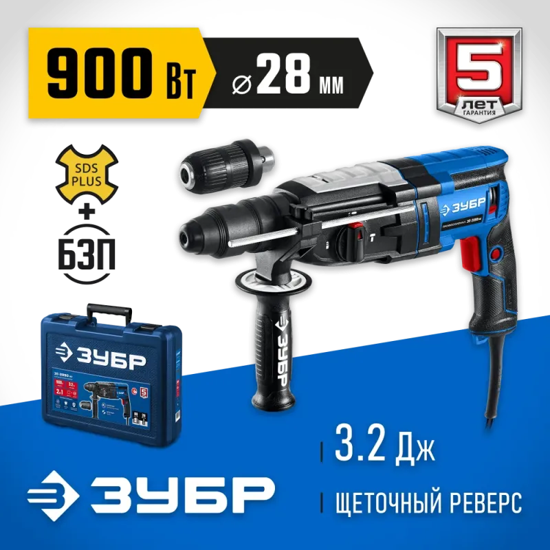 ЗУБР 28 мм, 900 Вт, перфоратор SDS Plus + БЗП, мет. корпус, Профессионал (ЗП-2890 МС)