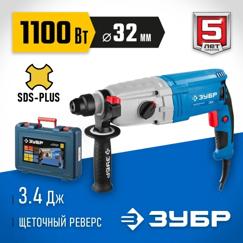 ЗУБР 32 мм, 1100 Вт, перфоратор SDS Plus, Профессионал (ЗП-32-1100 К)