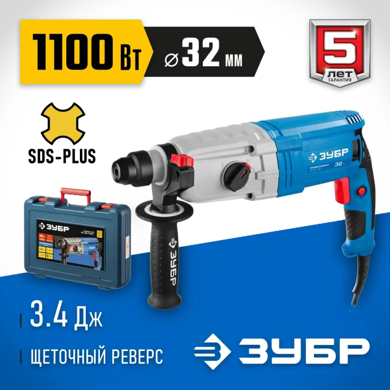 ЗУБР 32 мм, 1100 Вт, перфоратор SDS Plus, Профессионал (ЗП-32-1100 К)