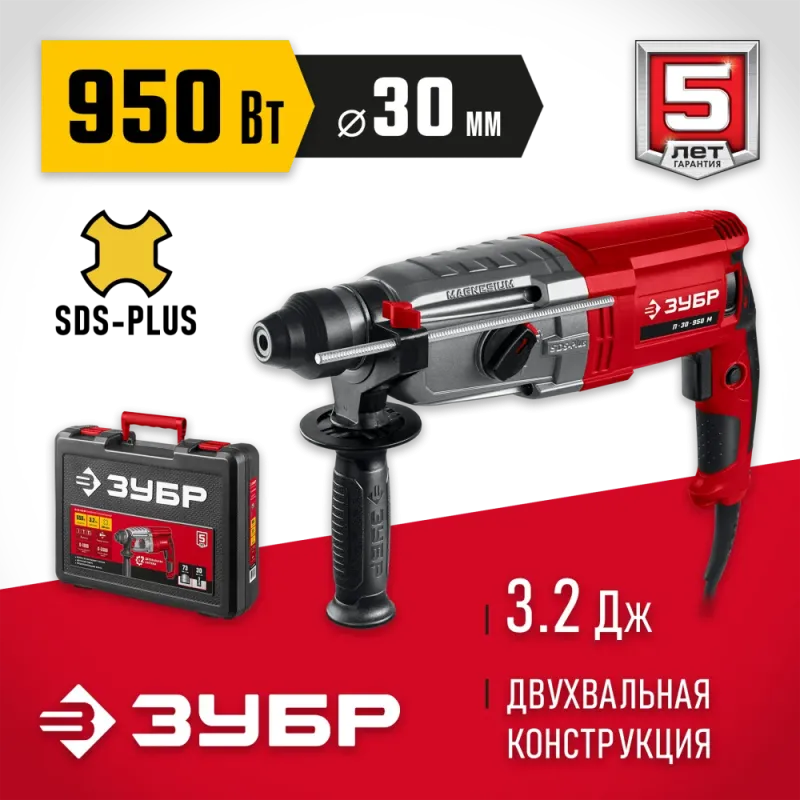 ЗУБР 30 мм, 950 Вт, перфоратор SDS Plus, мет. корпус (П-30-950 М)