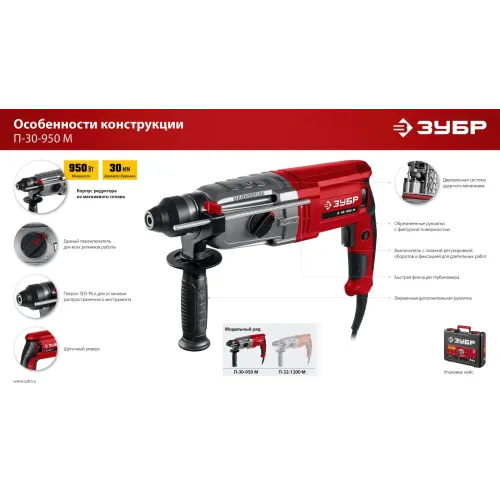 ЗУБР 30 мм, 950 Вт, перфоратор SDS Plus, мет. корпус (П-30-950 М)