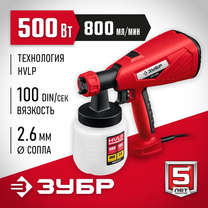 ЗУБР 500 Вт, краскопульт электрический, воздушный(КПЭ-500)