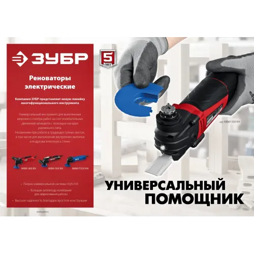 ЗУБР OIS, 400 Вт, реноватор, кейс, набор насадок (МФИ-400 КН)
