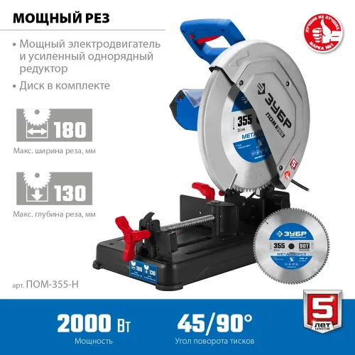 ЗУБР 355 мм, 2000 Вт, монтажная пила дисковая (отрезная), с пильным диском, Профессионал (ПОМ-355-Н)