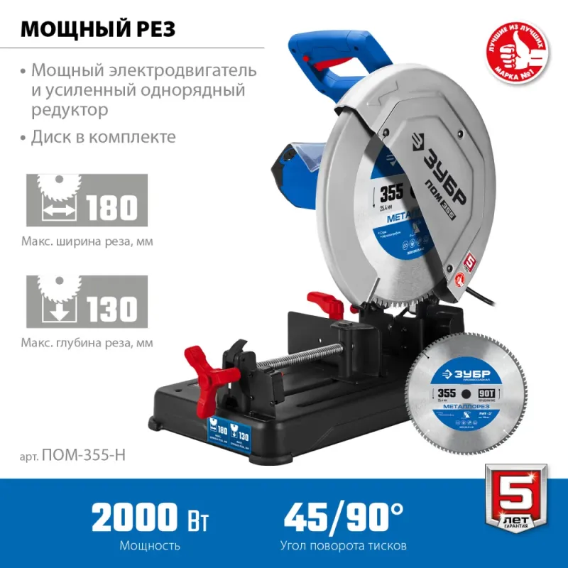 ЗУБР 355 мм, 2000 Вт, монтажная пила дисковая (отрезная), с пильным диском, Профессионал (ПОМ-355-Н)