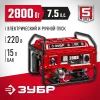ЗУБР 2800 Вт, бензиновый генератор с электростартером (СБ-2800Е)