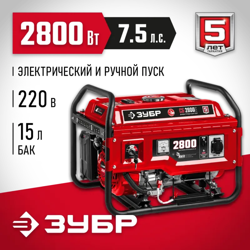 ЗУБР 2800 Вт, бензиновый генератор с электростартером (СБ-2800Е)