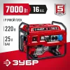 ЗУБР 7000 Вт, бензиновый генератор (СБ-7000)