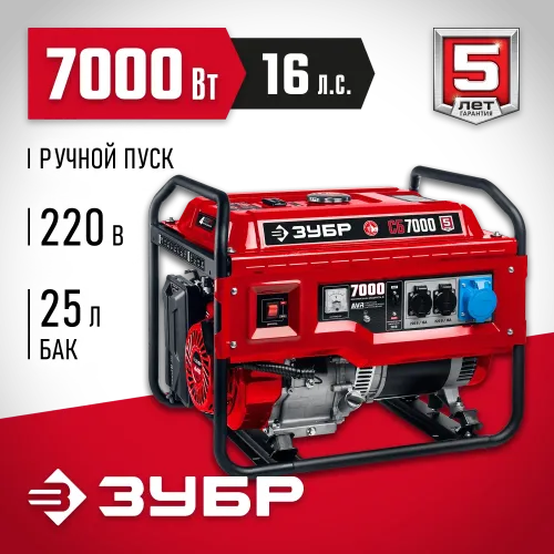 ЗУБР 7000 Вт, бензиновый генератор (СБ-7000)