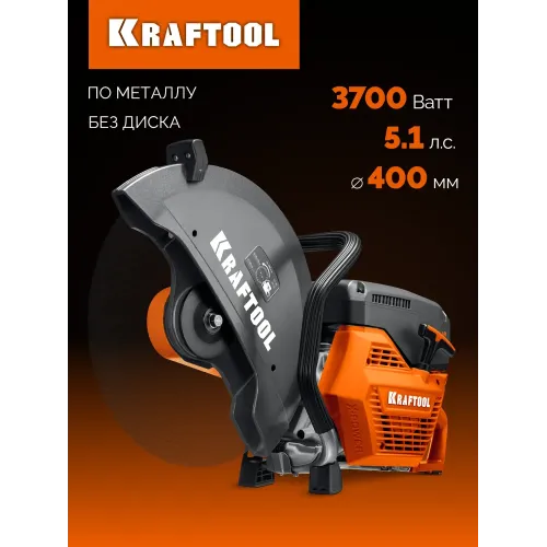 KRAFTOOL 3700 Вт, 400 мм, без диска, бензорез по металлу (рельсорез) (K760-16)